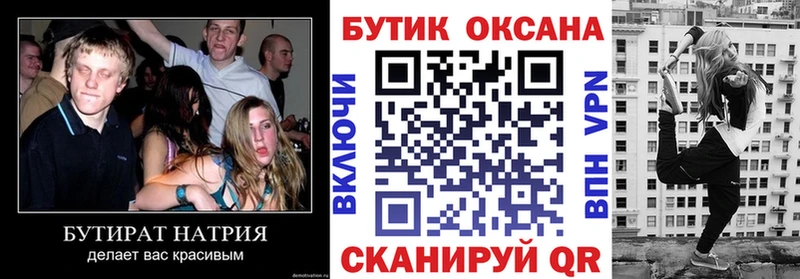Купить  Горнозаводск  БУТИРАТ 99% 